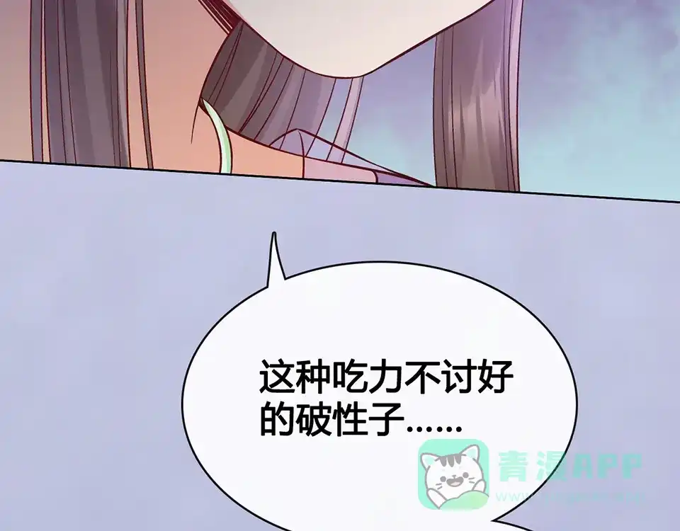 《美人老矣》第63话 请好好爱他 第46页