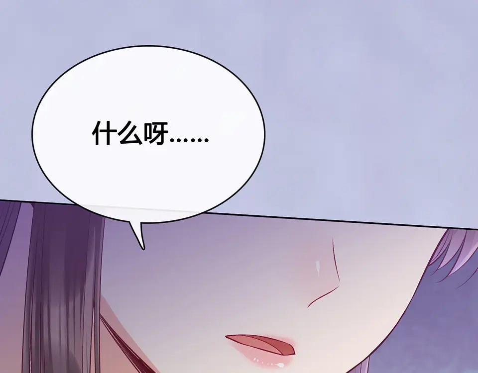 《美人老矣》第63话 请好好爱他 第45页