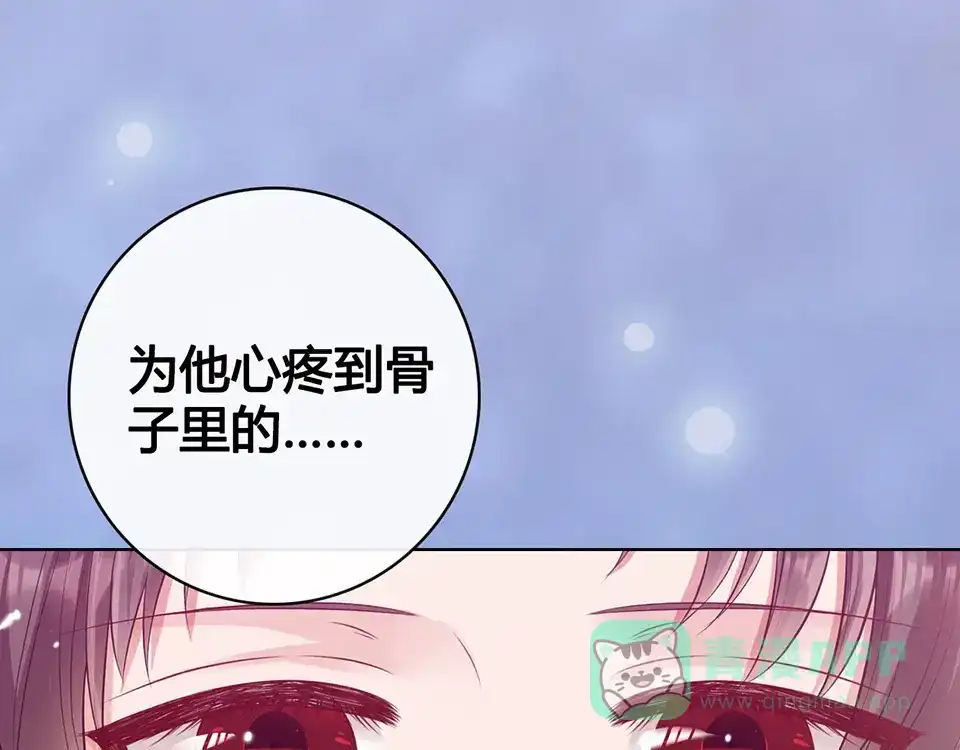 《美人老矣》第63话 请好好爱他 第111页