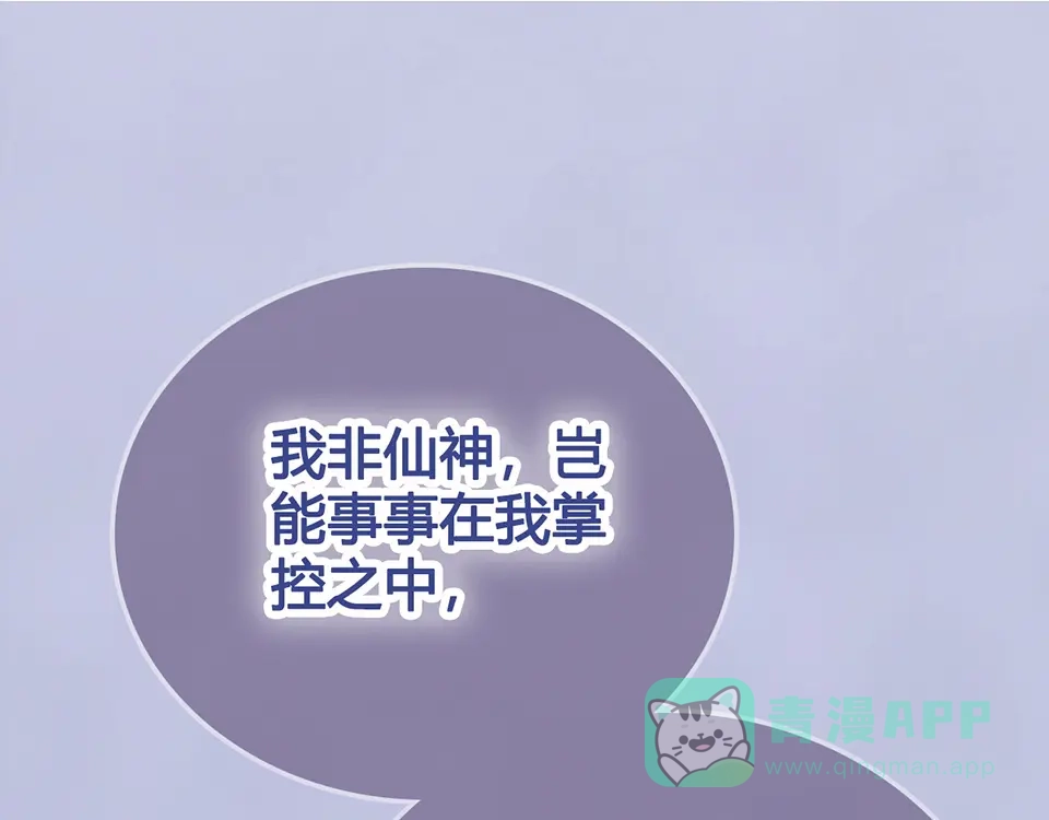 《美人老矣》第63话 请好好爱他 第6页
