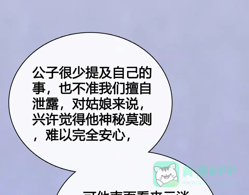 《美人老矣》第63话 请好好爱他 第26页