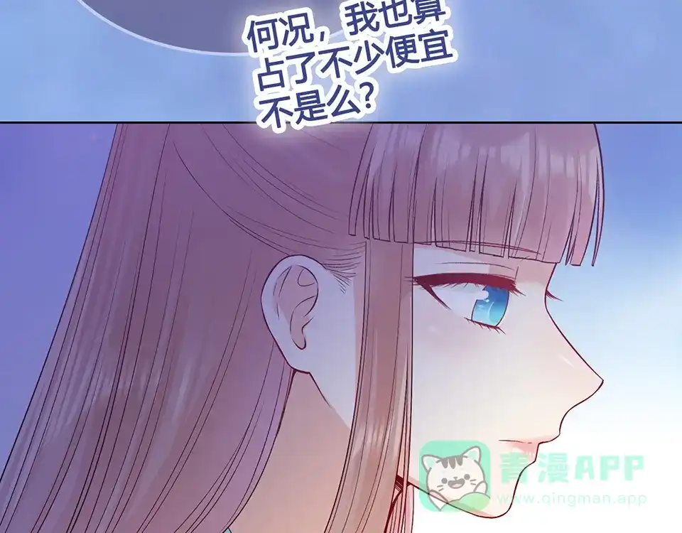 《美人老矣》第63话 请好好爱他 第16页