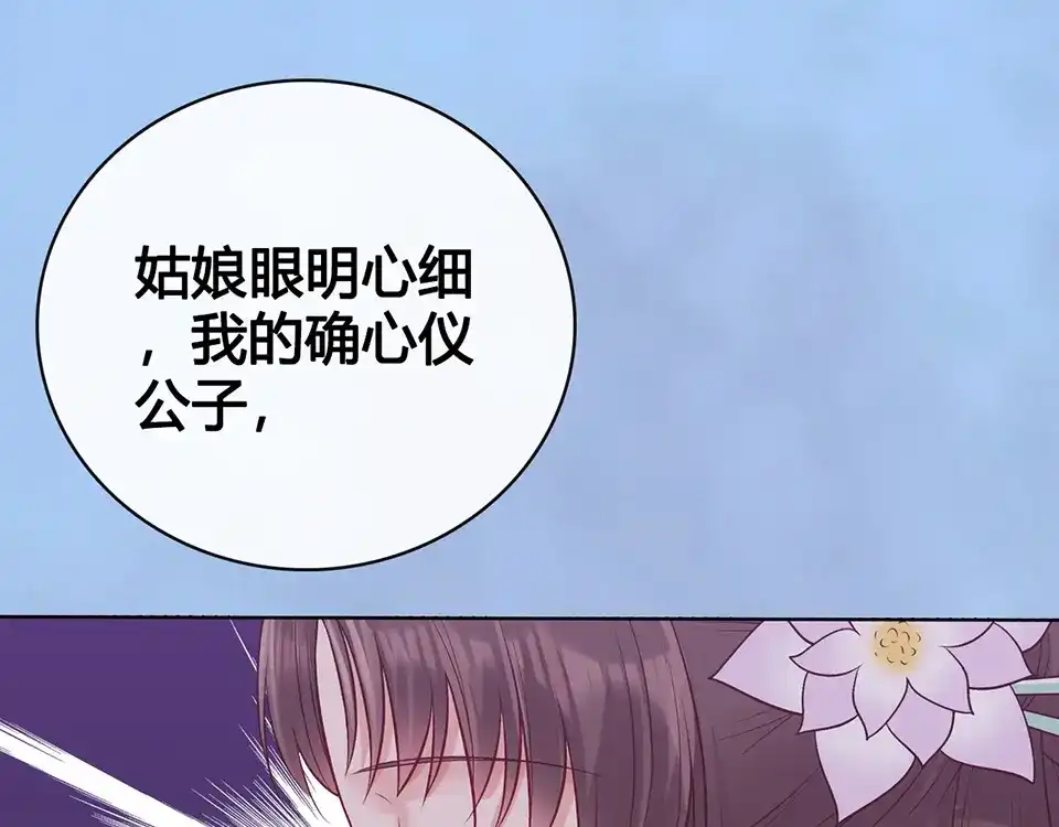 《美人老矣》第63话 请好好爱他 第78页
