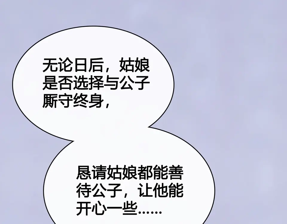 《美人老矣》第63话 请好好爱他 第23页