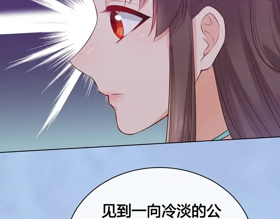 《美人老矣》第63话 请好好爱他 第79页