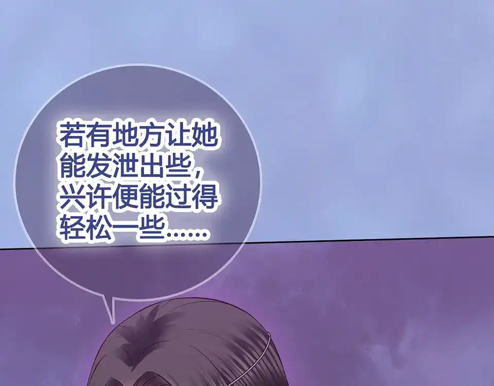 《美人老矣》第63话 请好好爱他 第12页
