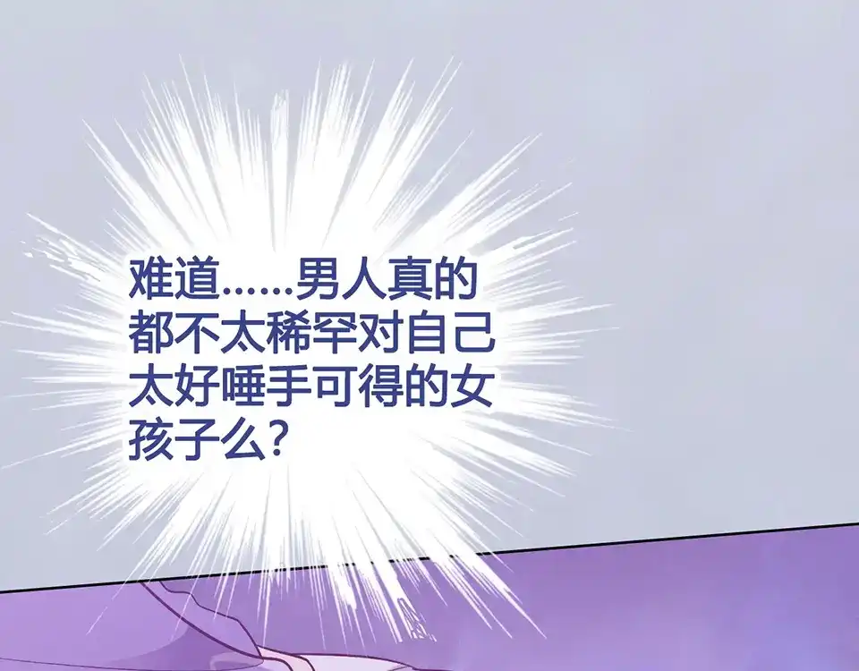 《美人老矣》第63话 请好好爱他 第70页