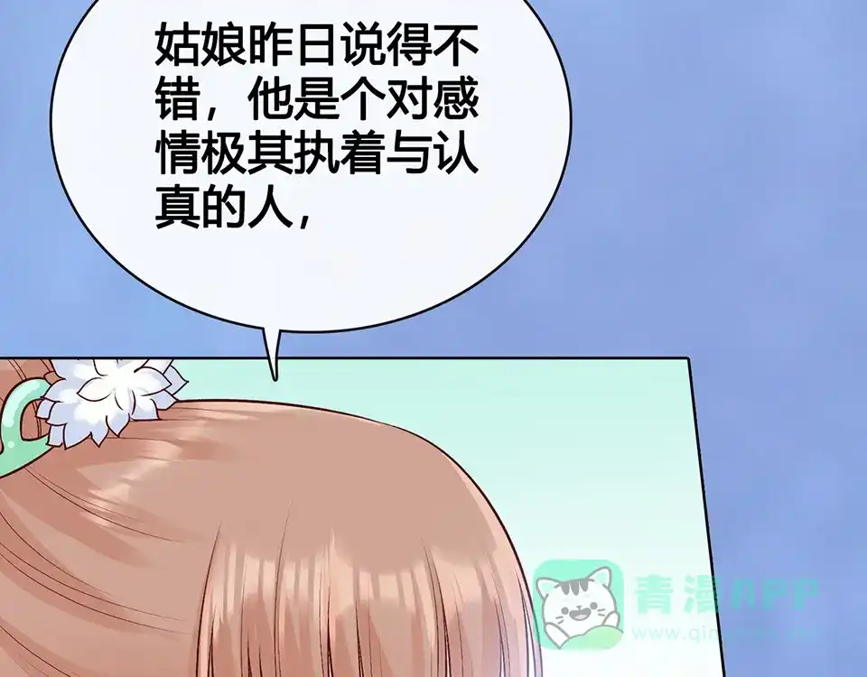 《美人老矣》第63话 请好好爱他 第31页
