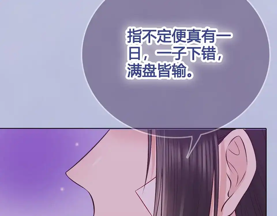 《美人老矣》第63话 请好好爱他 第7页