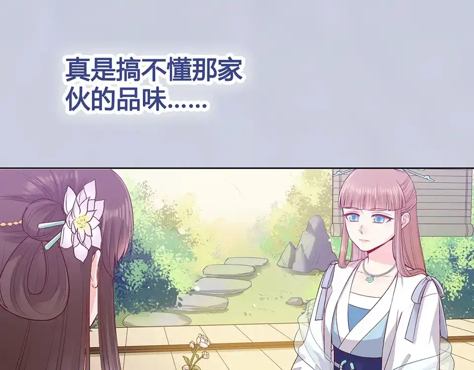 《美人老矣》第63话 请好好爱他 第67页