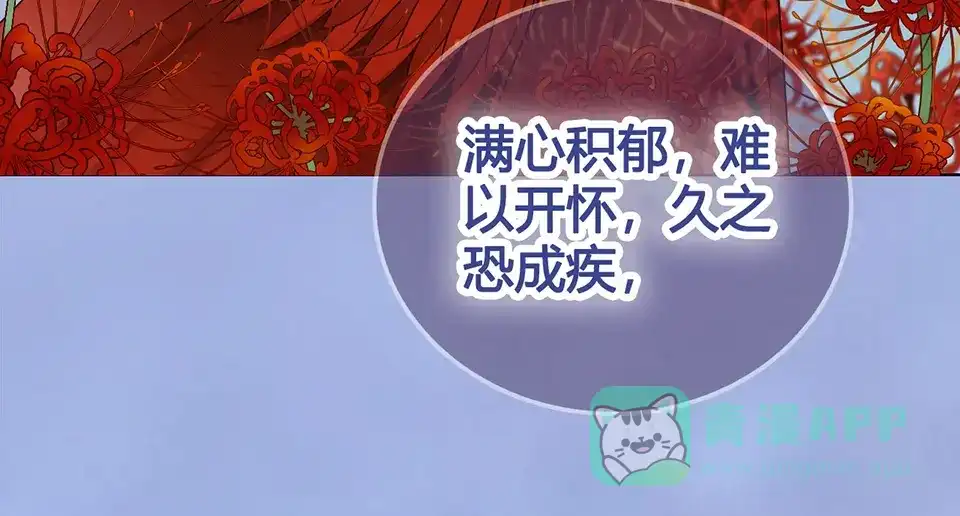 《美人老矣》第63话 请好好爱他 第11页