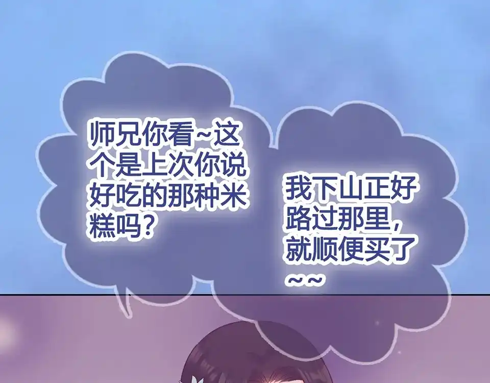 《美人老矣》第63话 请好好爱他 第37页