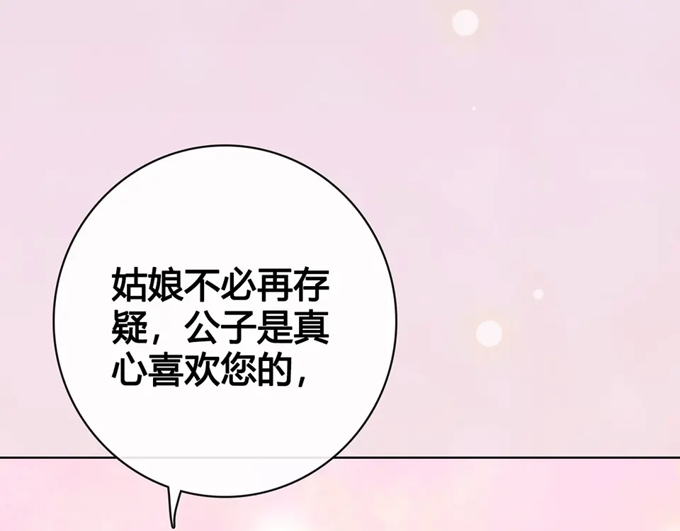 《美人老矣》第63话 请好好爱他 第103页
