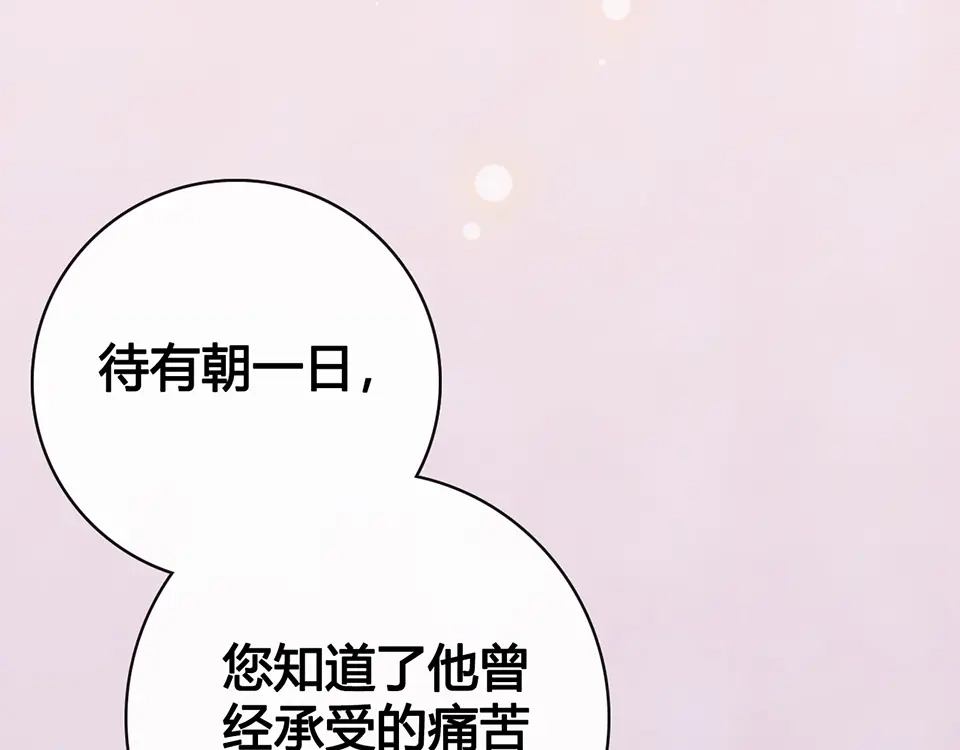 《美人老矣》第63话 请好好爱他 第107页