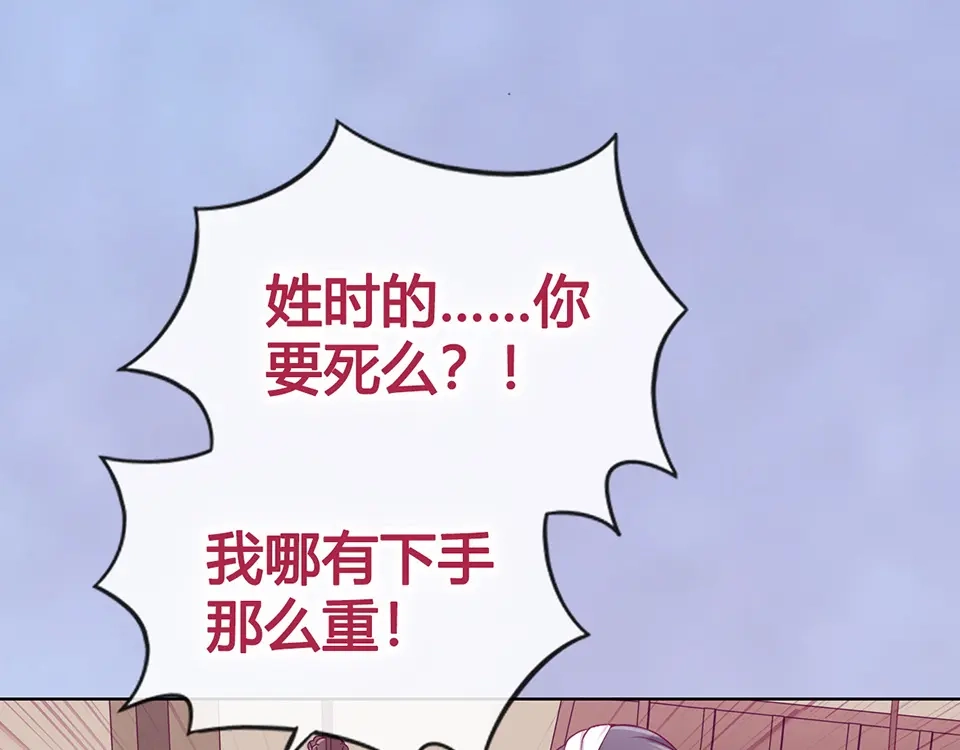 《美人老矣》第63话 请好好爱他 第129页