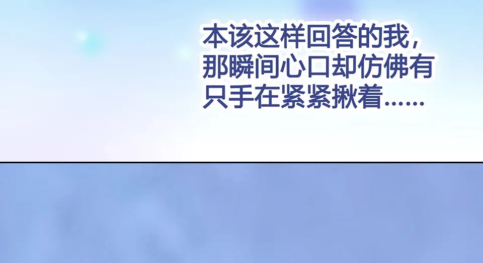 《美人老矣》第63话 请好好爱他 第114页