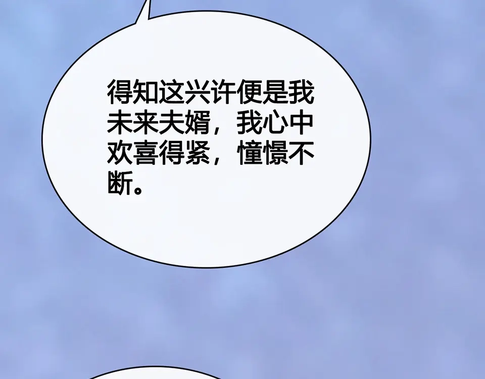 《美人老矣》第63话 请好好爱他 第84页