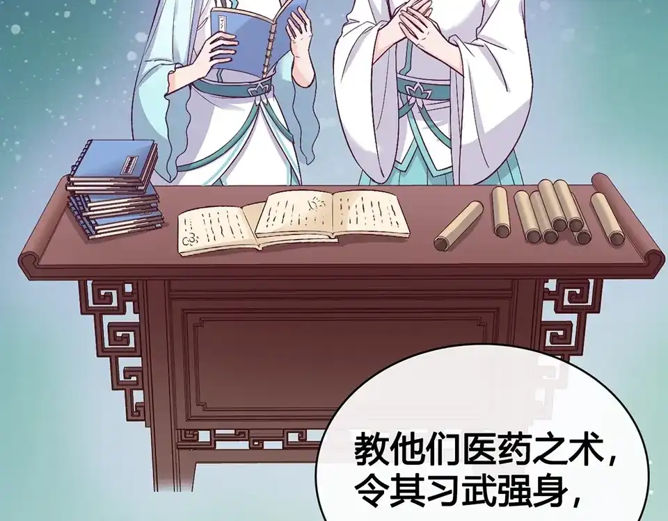 《美人老矣》第64话 他的身份 第97页
