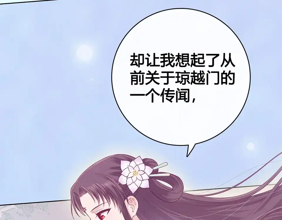 《美人老矣》第64话 他的身份 第90页