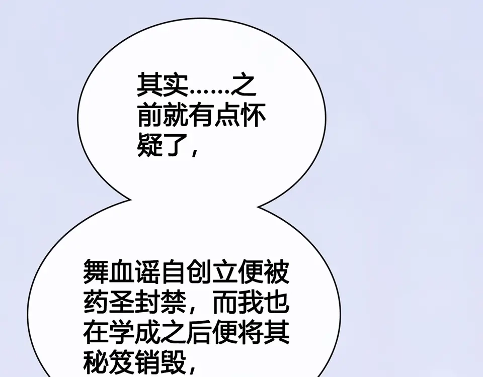 《美人老矣》第64话 他的身份 第82页