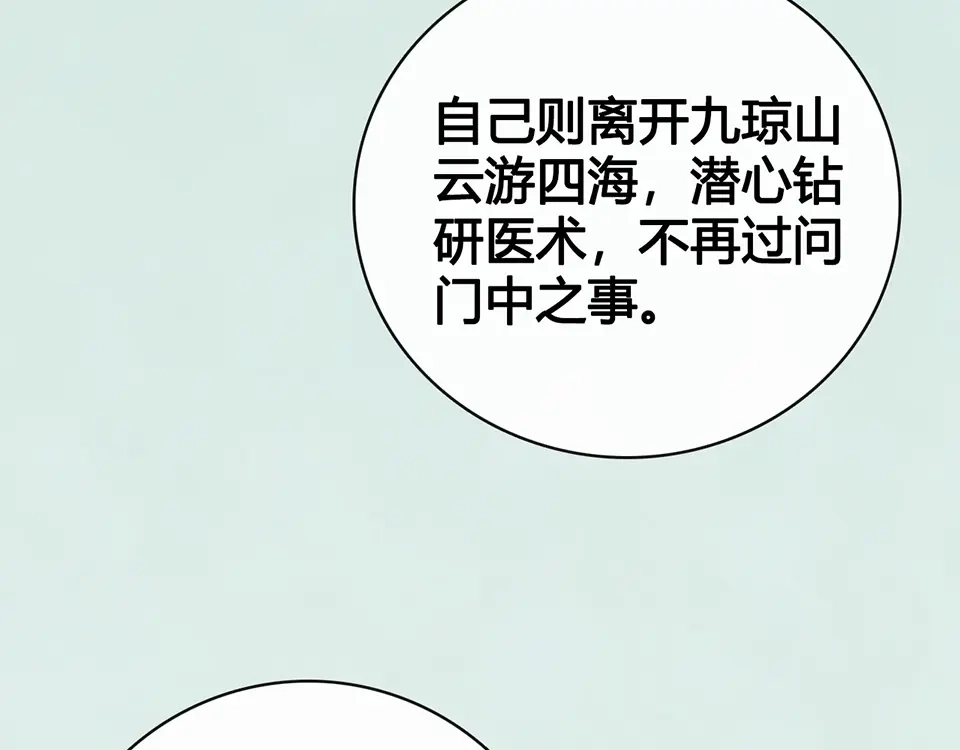 《美人老矣》第64话 他的身份 第105页