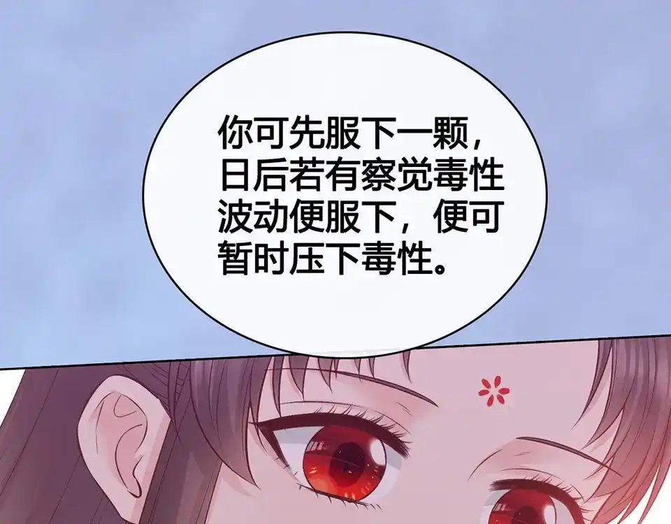 《美人老矣》第64话 他的身份 第30页