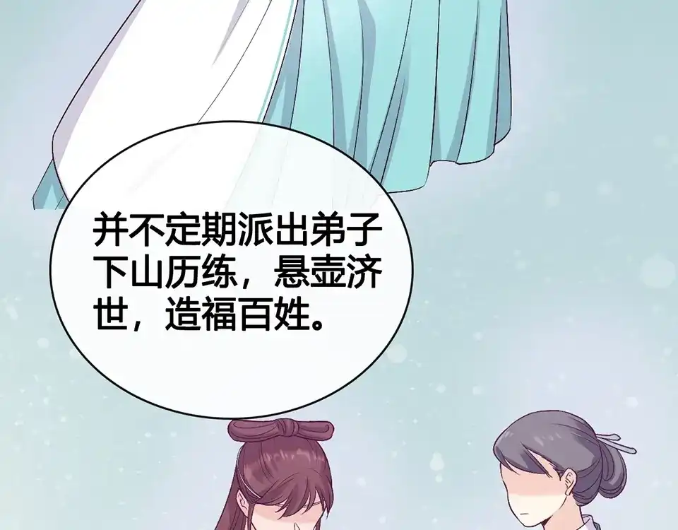 《美人老矣》第64话 他的身份 第100页