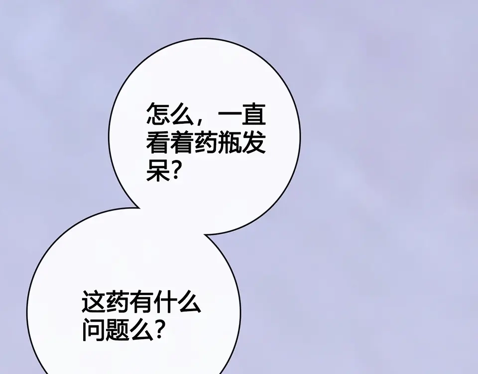 《美人老矣》第64话 他的身份 第62页