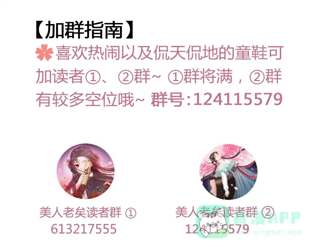 《美人老矣》第64话 他的身份 第121页
