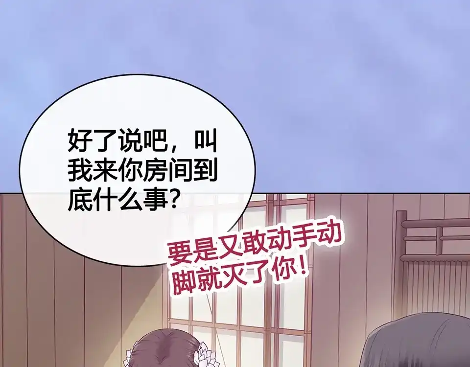 《美人老矣》第64话 他的身份 第18页