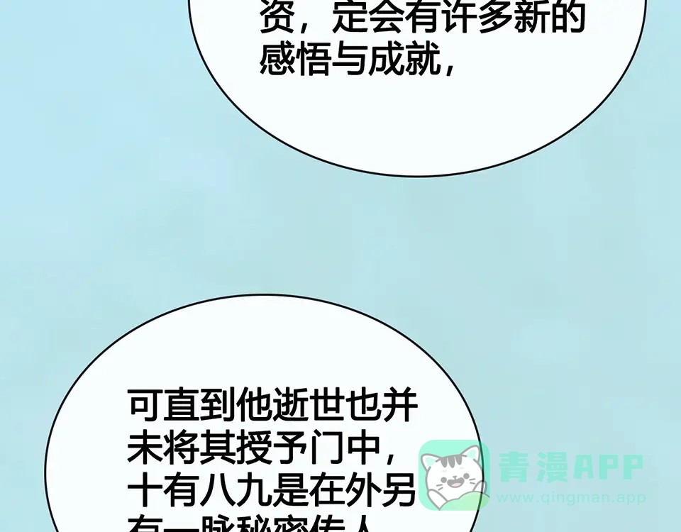 《美人老矣》第64话 他的身份 第116页