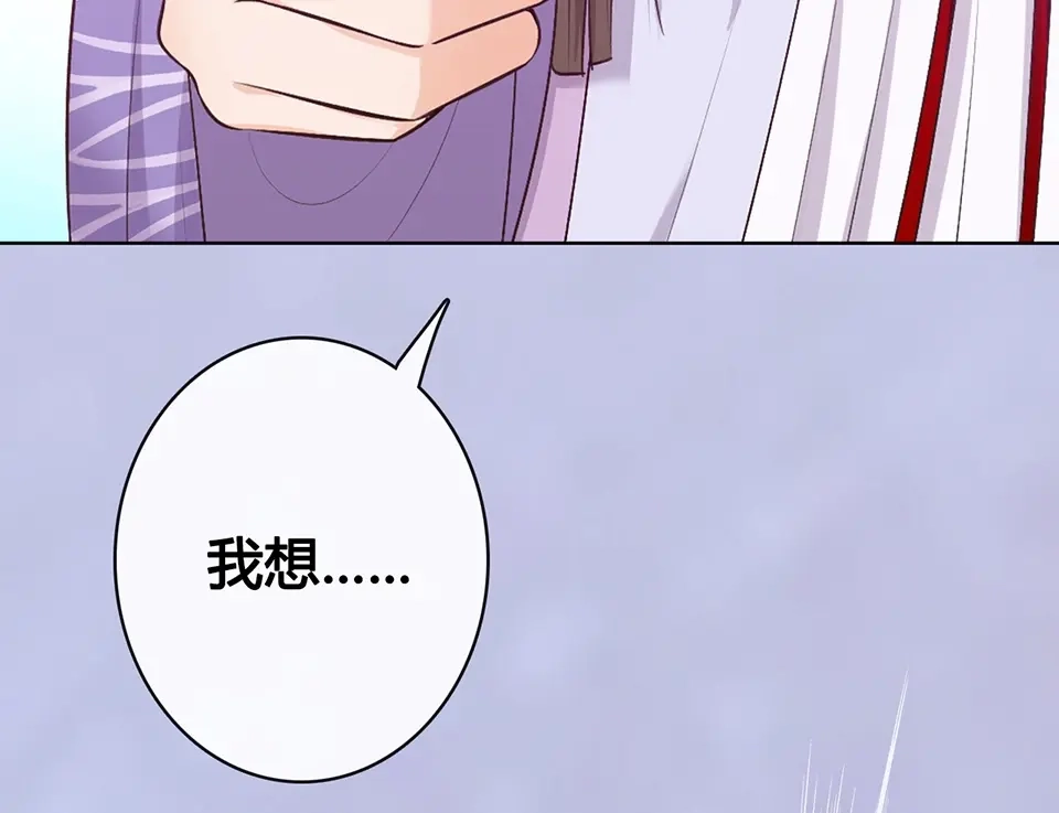 《美人老矣》第64话 他的身份 第70页