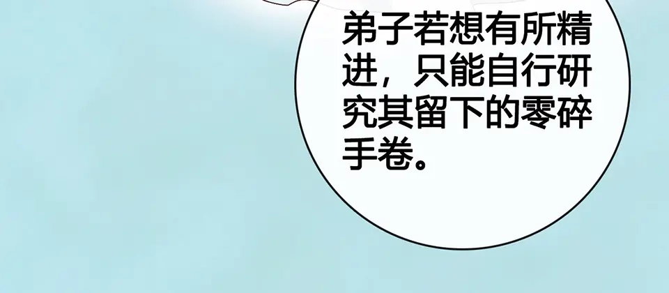 《美人老矣》第64话 他的身份 第114页
