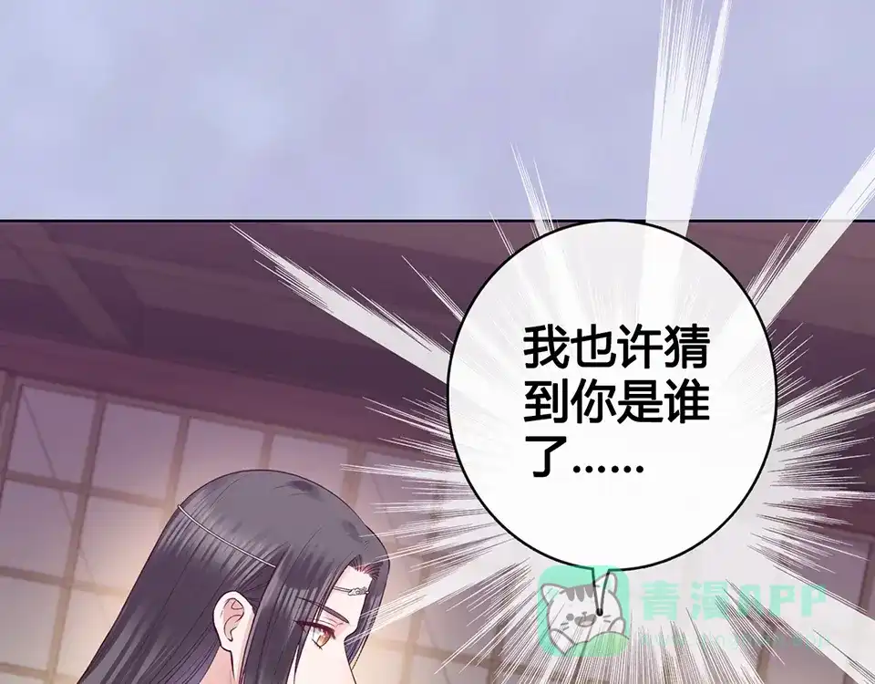 《美人老矣》第64话 他的身份 第71页