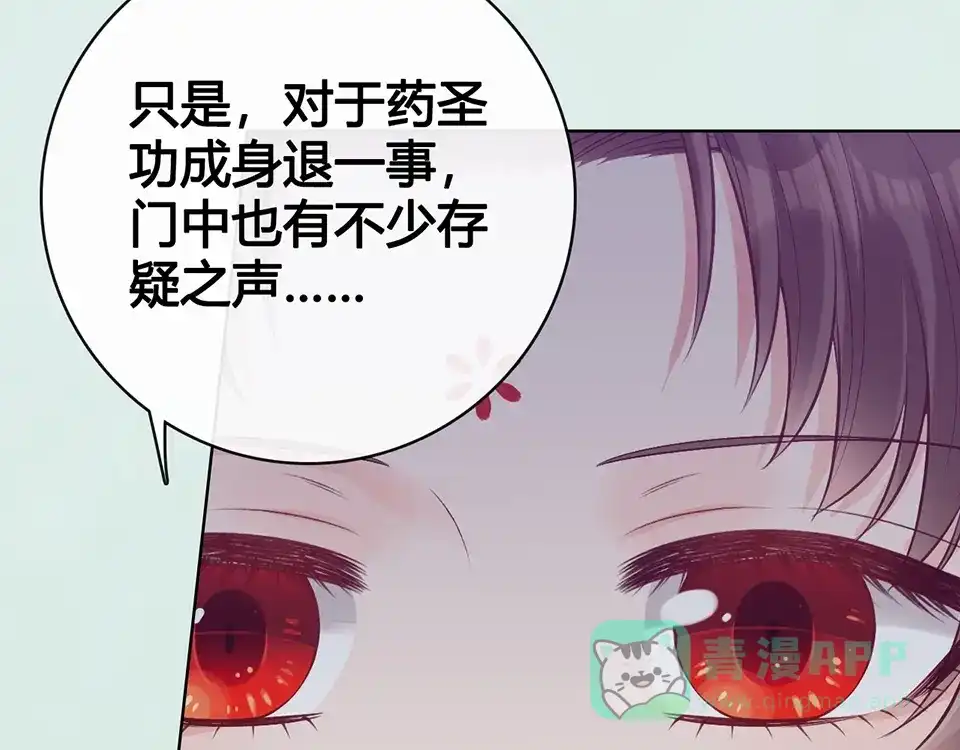 《美人老矣》第64话 他的身份 第106页