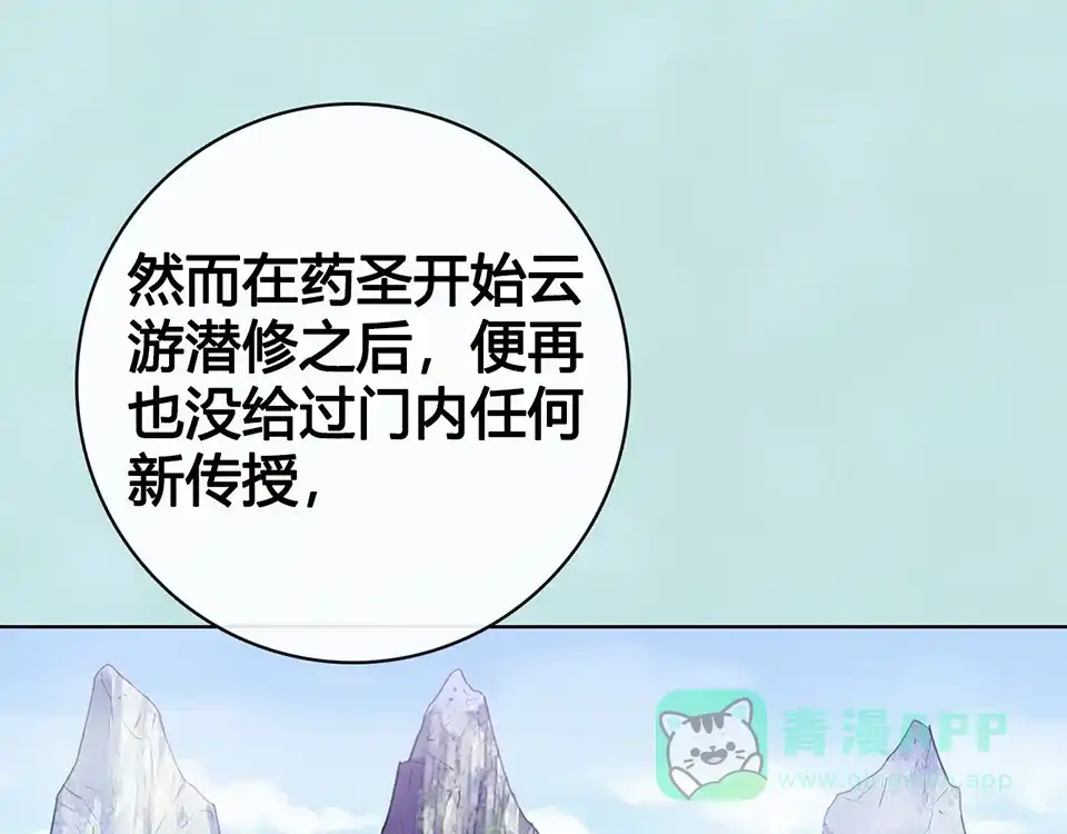 《美人老矣》第64话 他的身份 第111页