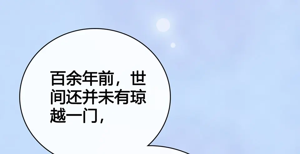 《美人老矣》第64话 他的身份 第92页