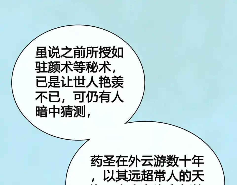 《美人老矣》第64话 他的身份 第115页