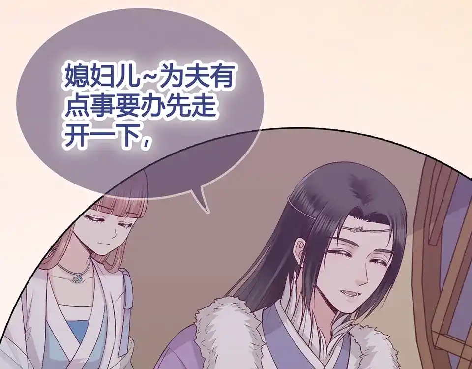 《美人老矣》第64话 他的身份 第35页