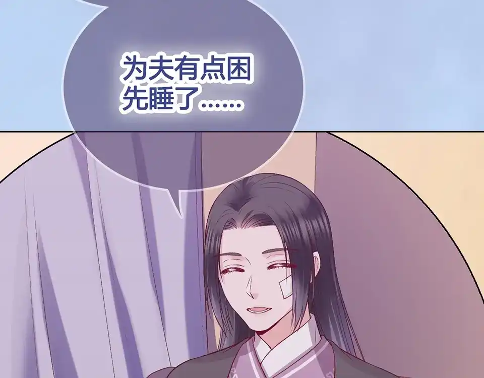 《美人老矣》第64话 他的身份 第33页