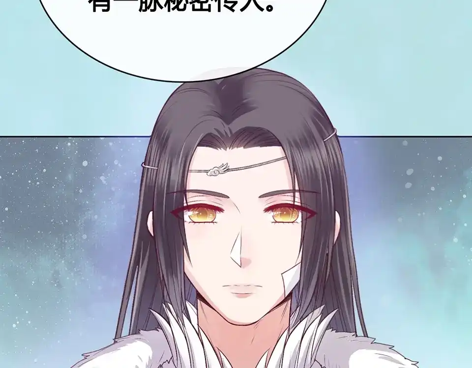《美人老矣》第64话 他的身份 第117页