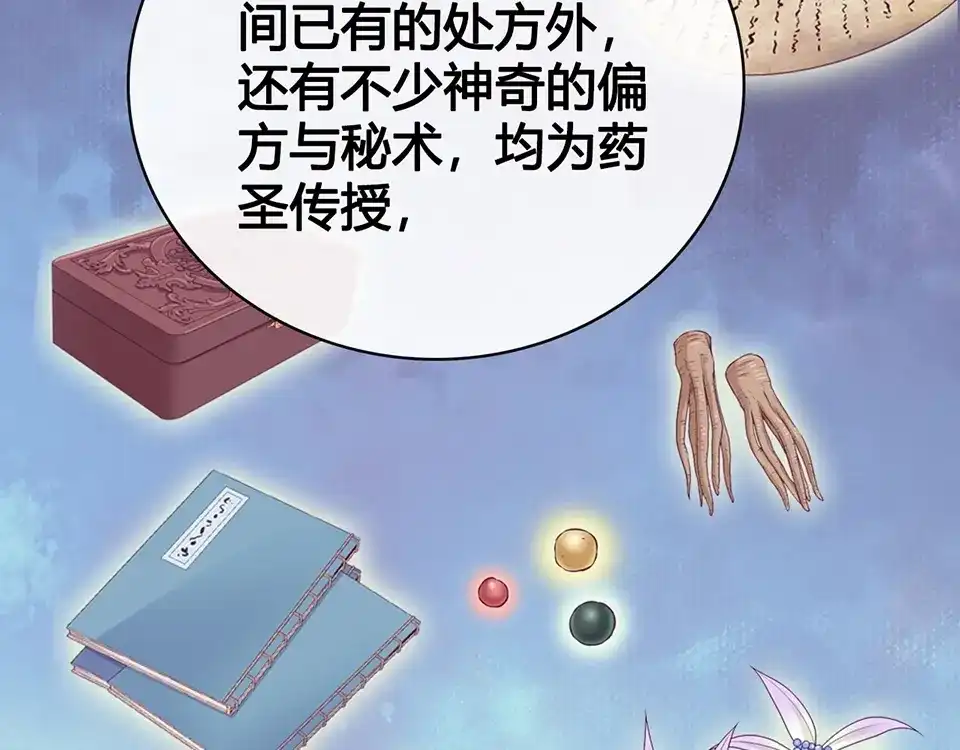 《美人老矣》第64话 他的身份 第109页