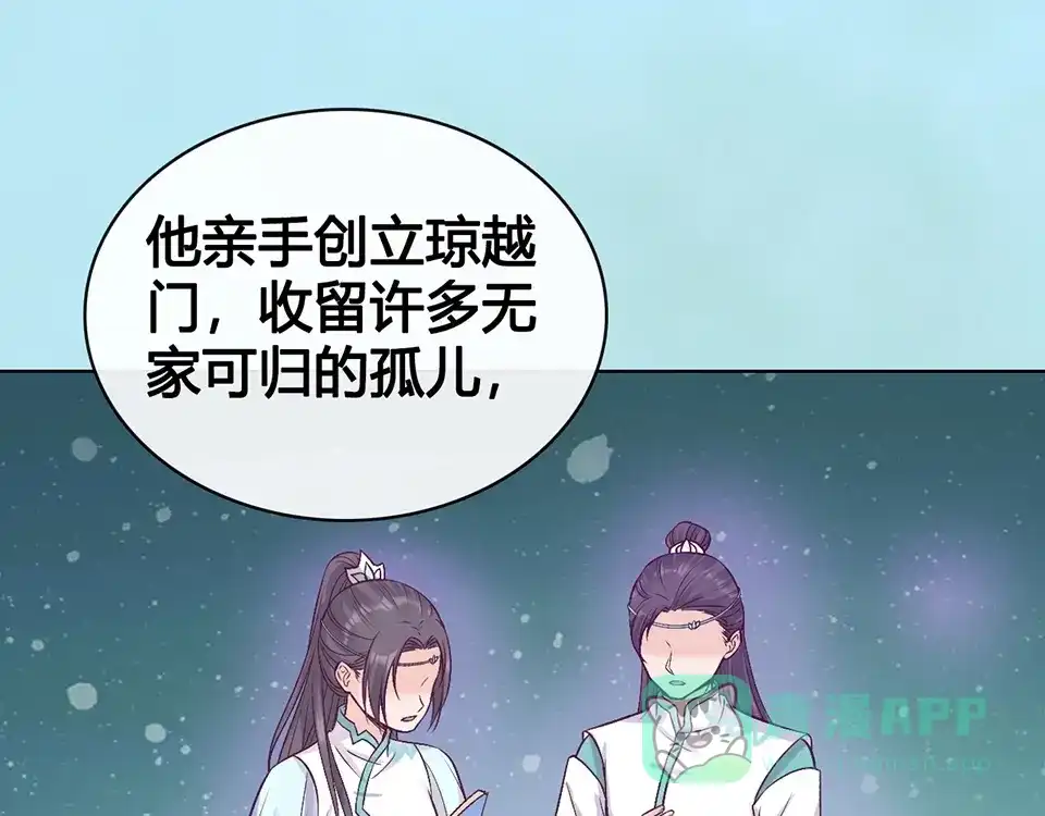 《美人老矣》第64话 他的身份 第96页