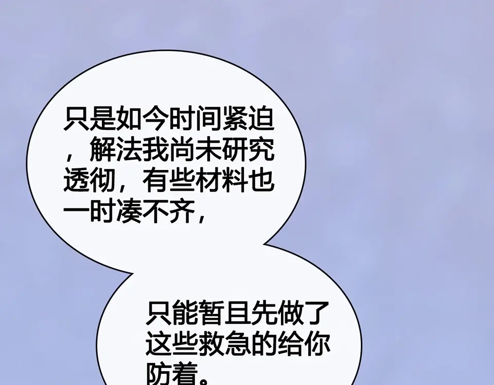 《美人老矣》第64话 他的身份 第27页