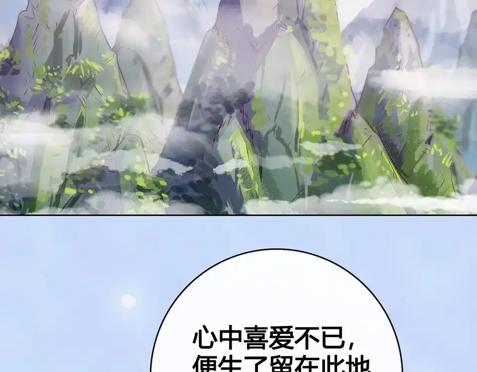 《美人老矣》第64话 他的身份 第94页