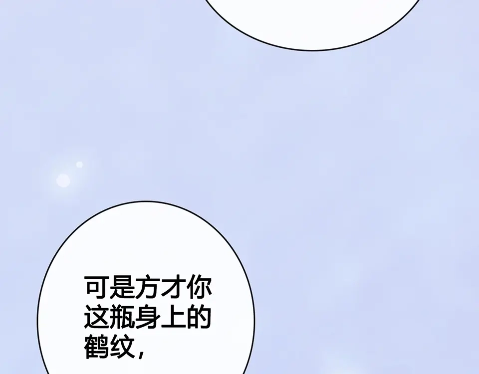 《美人老矣》第64话 他的身份 第87页