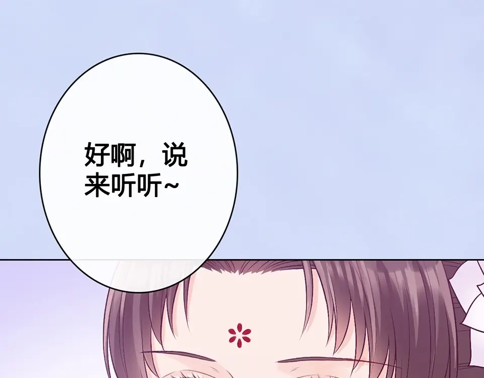 《美人老矣》第64话 他的身份 第79页