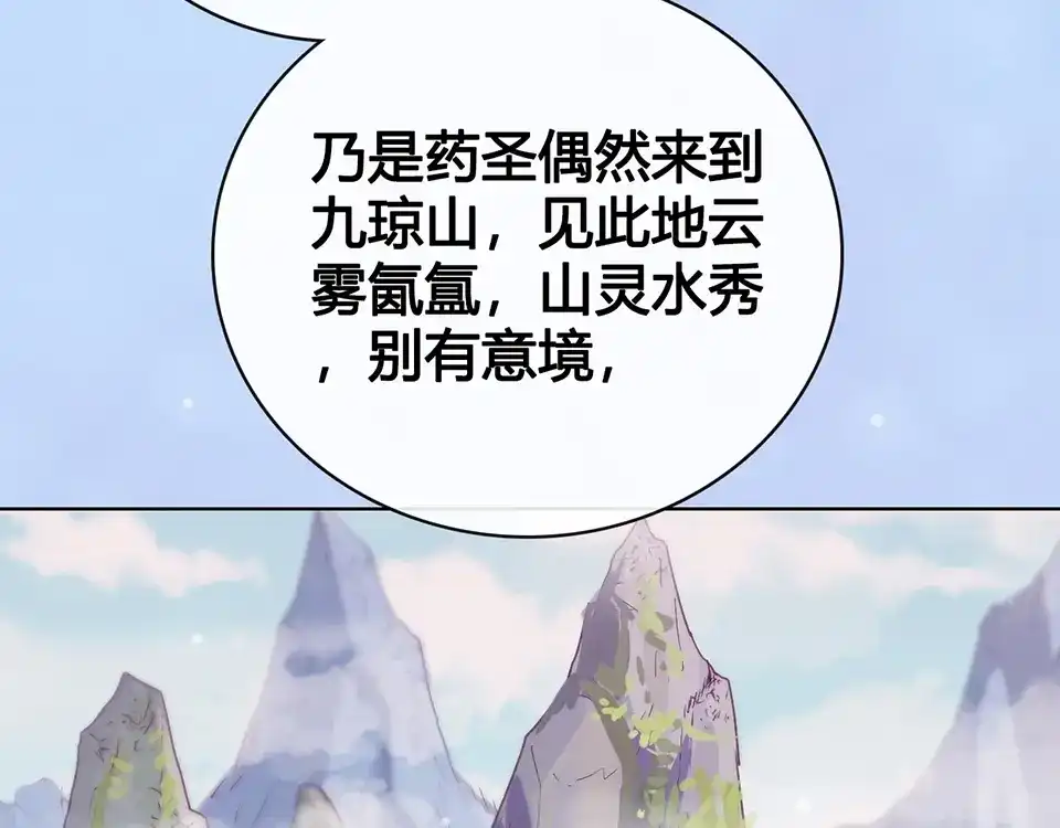 《美人老矣》第64话 他的身份 第93页