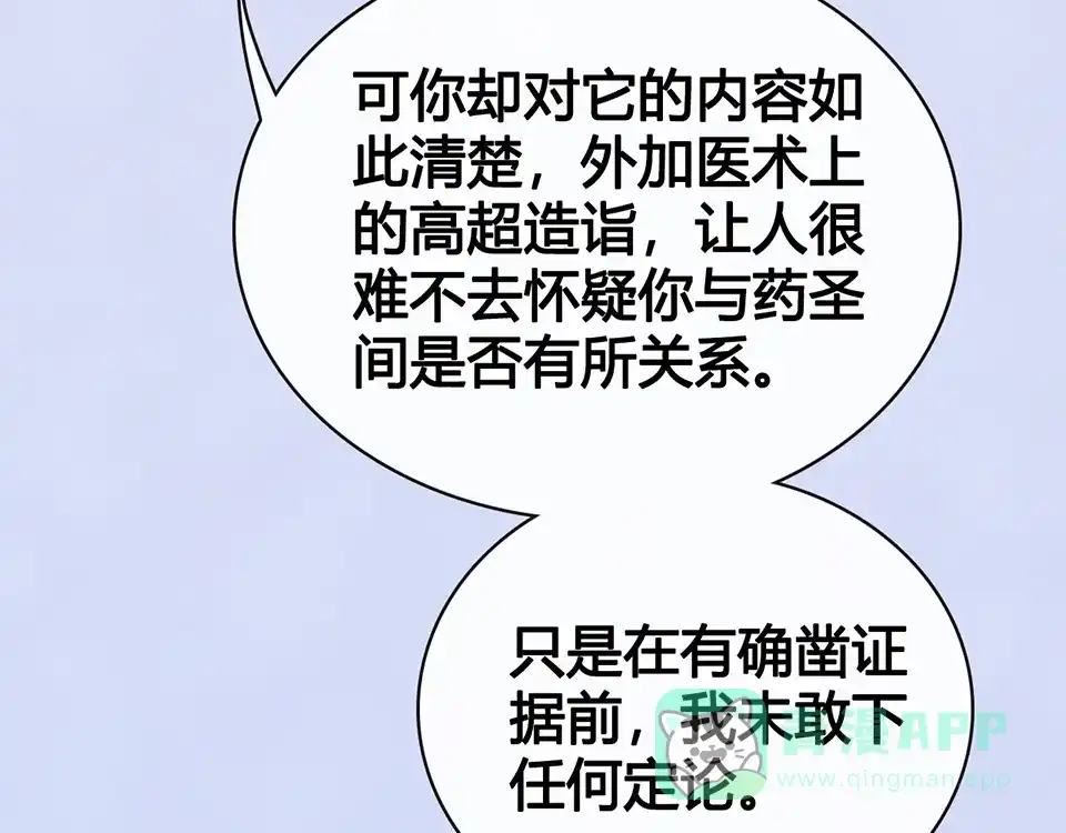 《美人老矣》第64话 他的身份 第86页