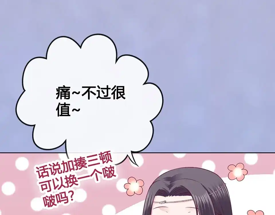 《美人老矣》第64话 他的身份 第49页